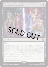 サンダーボルツの陰謀/Thunderbolts Conspiracy  [MSH]