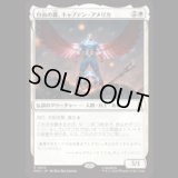 自由の翼、キャプテン・アメリカ/Captain America, Wings of Freedom [MSH]