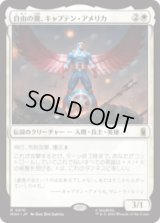 自由の翼、キャプテン・アメリカ/Captain America, Wings of Freedom [MSH]