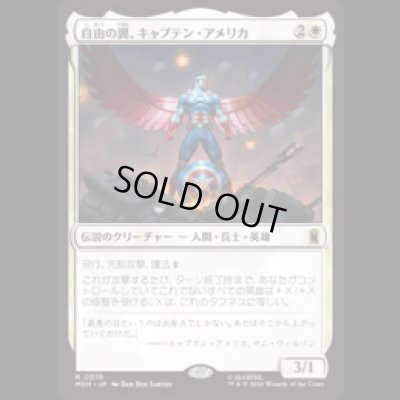 画像1: 自由の翼、キャプテン・アメリカ/Captain America, Wings of Freedom [MSH]