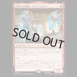 奔放なる閃影、クイックシルバー/Quicksilver, Brash Blur [MSH]