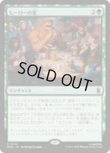 ヒーローの宴/Heroic Feast [MSH]