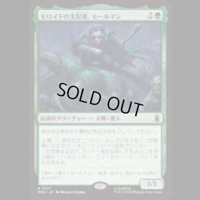 画像1: モロイドの支配者、モールマン/Mole Man, Moloid Master [MSH]