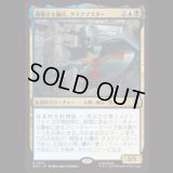 模倣する傭兵、タスクマスター/Taskmaster, Mercenary Mimic [MSH]