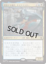 模倣する傭兵、タスクマスター/Taskmaster, Mercenary Mimic [MSH]