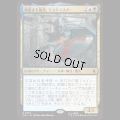 画像1: 模倣する傭兵、タスクマスター/Taskmaster, Mercenary Mimic [MSH]
