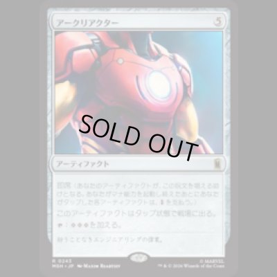 画像1: アークリアクター/Arc Reactor  [MSH]
