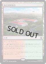 複合訓練施設/Training Compound [MSH]