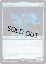 才気煥発な勇士、アイアンハート/Ironheart, Clever Champion [MSH]