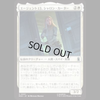 画像1: エージェント13、シャロン・カーター/Agent 13, Sharon Carter [MSH]