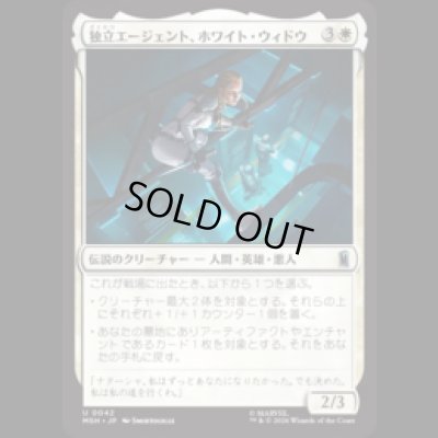 画像1: 独立エージェント、ホワイト・ウィドウ/White Widow, Free Agent  [MSH]