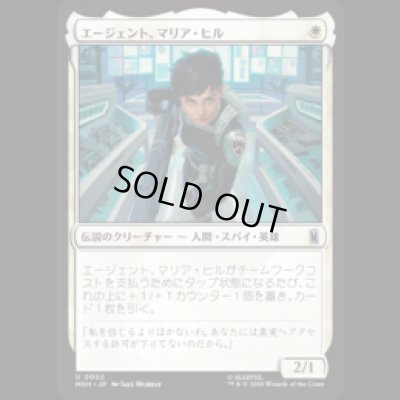 画像1: エージェント、マリア・ヒル/Agent Maria Hill  [MSH]