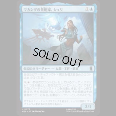 画像1: ワカンダの発明家、シュリ/Shuri, Wakandan Inventor[MSH]