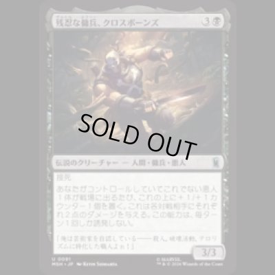 画像1: 残忍な傭兵、クロスボーンズ/Crossbones, Malicious Mercenary [MSH]