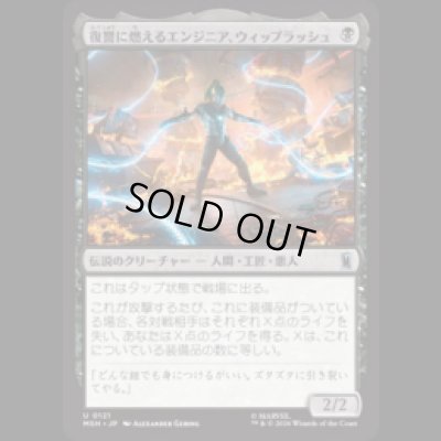画像1: 復讐に燃えるエンジニア、ウィップラッシュ/Whiplash, Vengeful Engineer [MSH]