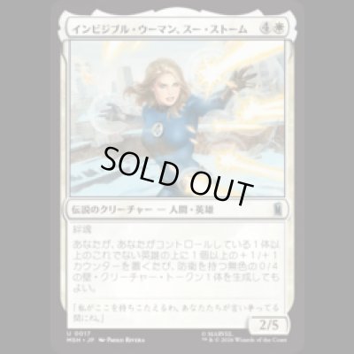 画像1: インビジブル・ウーマン、スー・ストーム/Invisible Woman, Sue Storm  [MSH]