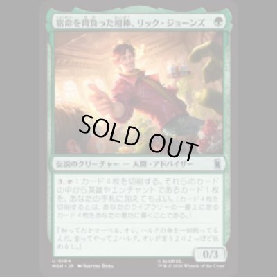 画像1: 宿命を背負った相棒、リック・ジョーンズ/Rick Jones, Destined Sidekick [MSH]