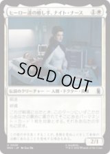 ヒーロー達の癒し手、ナイト・ナース/Night Nurse, Healer of Heroes [MSH]