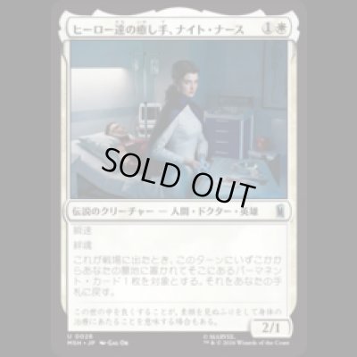 画像1: ヒーロー達の癒し手、ナイト・ナース/Night Nurse, Healer of Heroes [MSH]