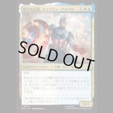 生ける伝説、キャプテン・アメリカ/Captain America, Living Legend [MSH]