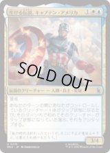 生ける伝説、キャプテン・アメリカ/Captain America, Living Legend [MSH]