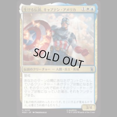 画像1: 生ける伝説、キャプテン・アメリカ/Captain America, Living Legend [MSH]