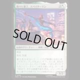 助けに参上、スパイダーマン/Spider-Man, To the Rescue  [MSH]