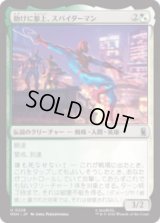 助けに参上、スパイダーマン/Spider-Man, To the Rescue  [MSH]