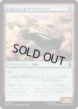 S.H.I.E.L.D.のヘリキャリア/S.H.I.E.L.D. Helicarrier  [MSH]