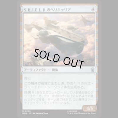画像1: S.H.I.E.L.D.のヘリキャリア/S.H.I.E.L.D. Helicarrier  [MSH]