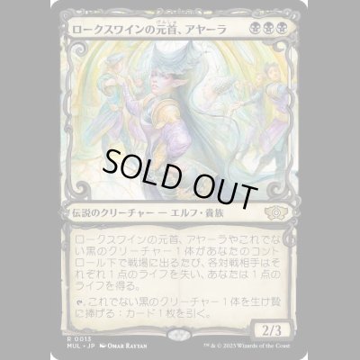 画像1: ロークスワインの元首、アヤーラ/Ayara, First of Locthwain [MUL]