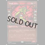 不死身、スクイー/Squee, the Immortal [MUL]