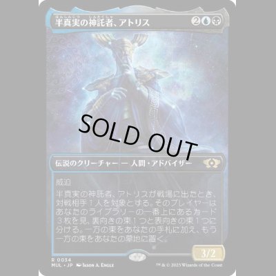 画像1: 半真実の神託者、アトリス/Atris, Oracle of Half-Truths [MUL]