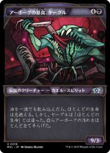 アーボーグの暴食、ヤーグル/Yargle, Glutton of Urborg [MUL]