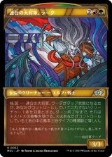 連合の大将軍、ラーダ/Radha, Coalition Warlord [MUL]