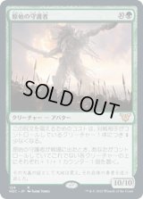 原始の守護者/Primeval Protector [NEC]