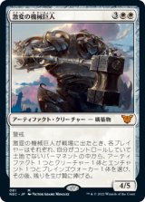 激変の機械巨人/Cataclysmic Gearhulk [NEC]