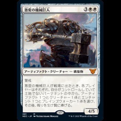 画像1: 激変の機械巨人/Cataclysmic Gearhulk [NEC]