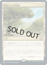 風変わりな果樹園/Exotic Orchard [NEC]