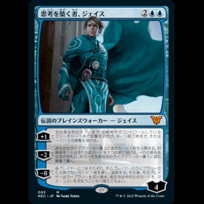 画像1: 思考を築く者、ジェイス/Jace, Architect of Thought [NEC]