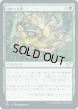 内にいる獣/Beast Within [NEC]