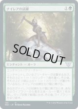 ナイレアの試練/Ordeal of Nylea [NEC]