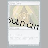 アゾリウスの印鑑/Azorius Signet [NEC]