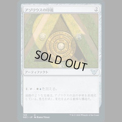 画像1: アゾリウスの印鑑/Azorius Signet [NEC]