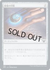 秘儀の印鑑/Arcane Signet [NEC]