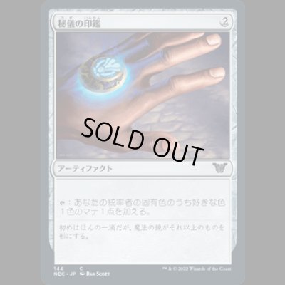 画像1: 秘儀の印鑑/Arcane Signet [NEC]