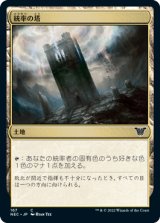 統率の塔/Command Tower [NEC]