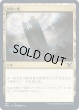 統率の塔/Command Tower [NEC]