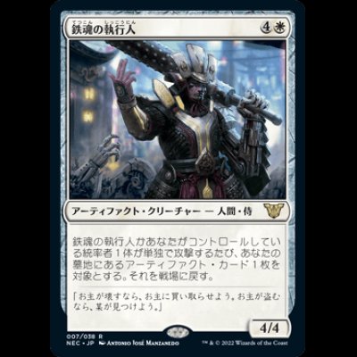 画像1: 鉄魂の執行人/Ironsoul Enforcer [NEC]