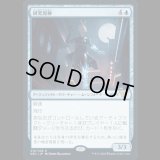 研究泥棒/Research Thief [NEC]